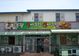 대광생아구탕