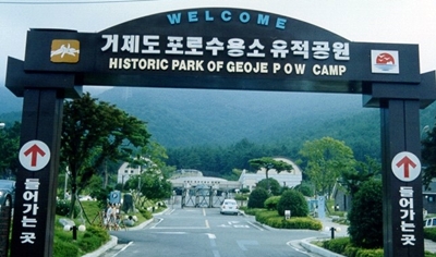포로수용소 유적공원