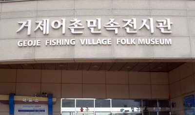 어촌민속전시관