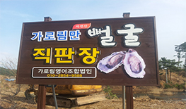 가로림영어조합