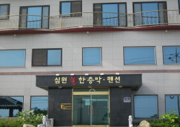 심원불한증막 펜션