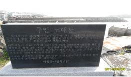 도대불(장명등)