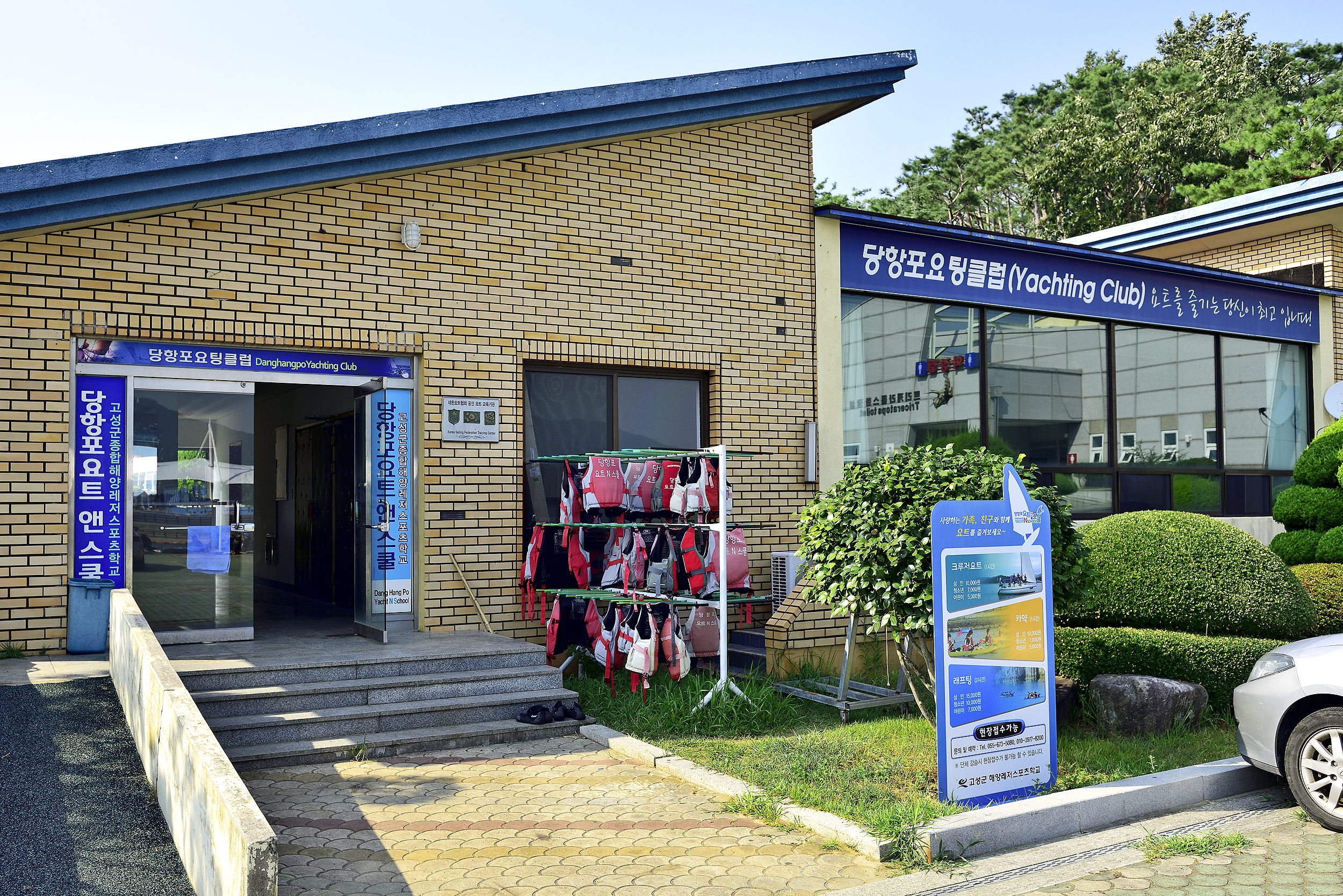 당항포 요트앤스쿨