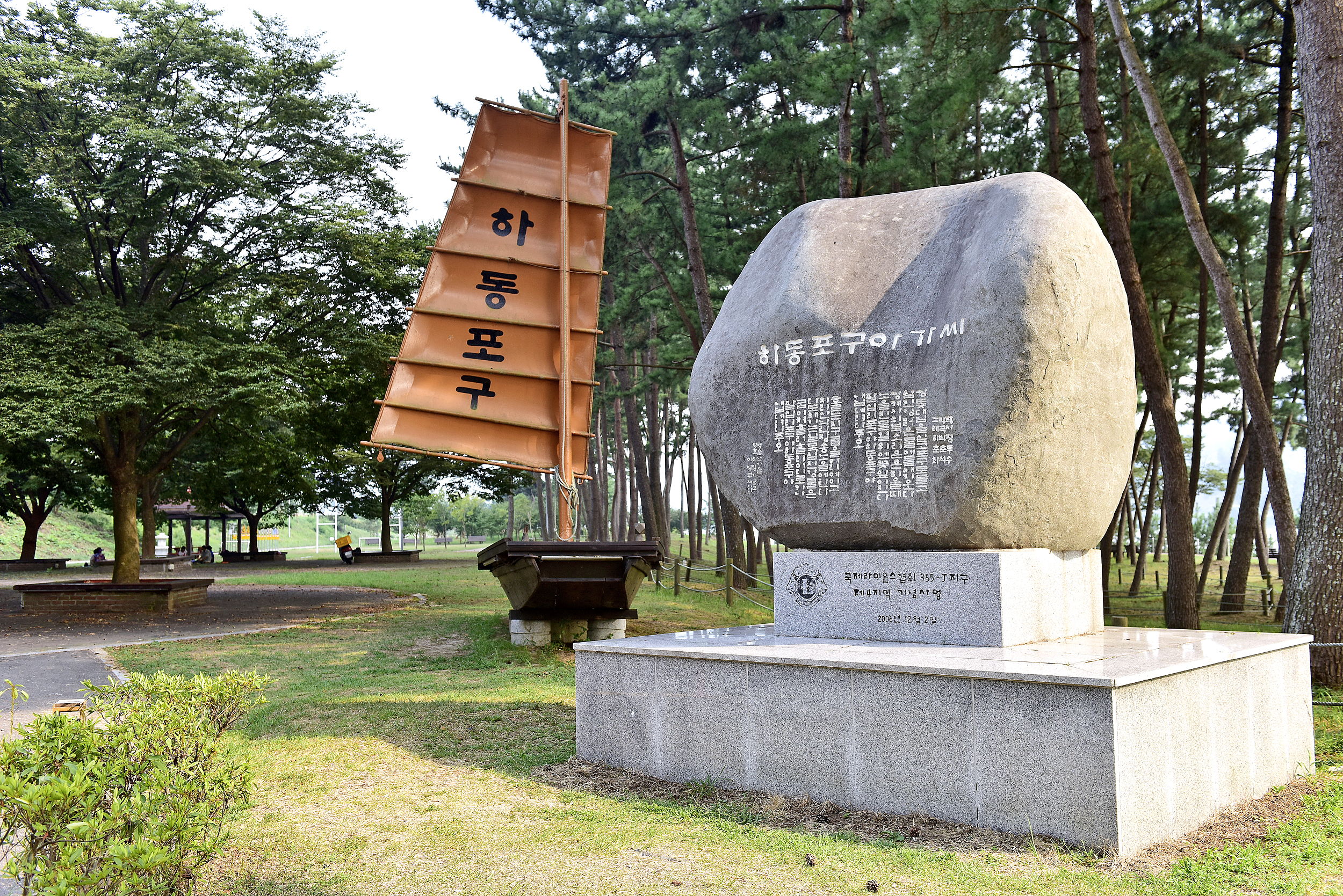 하동포구공원