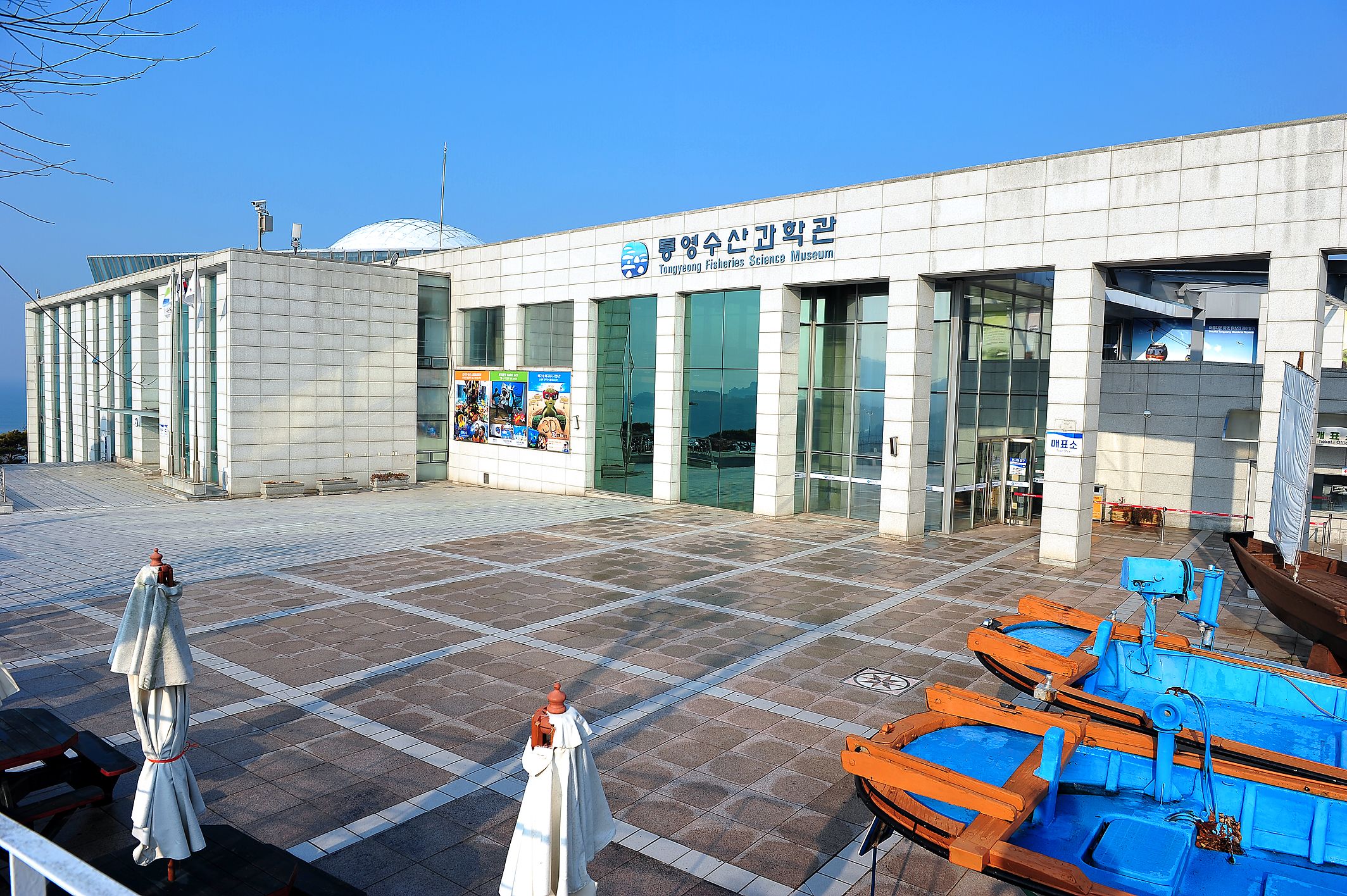 통영수산과학관