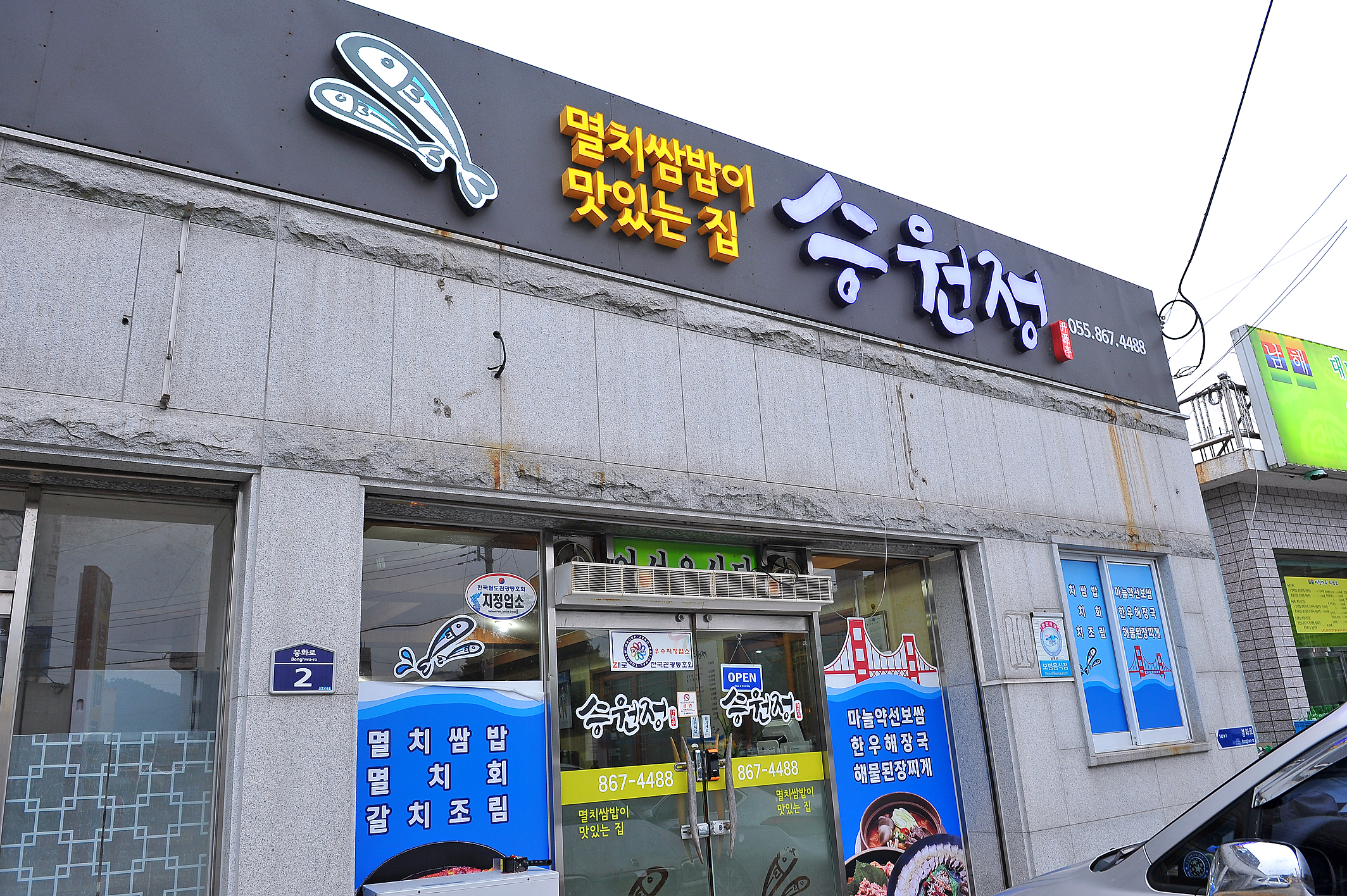 승원정