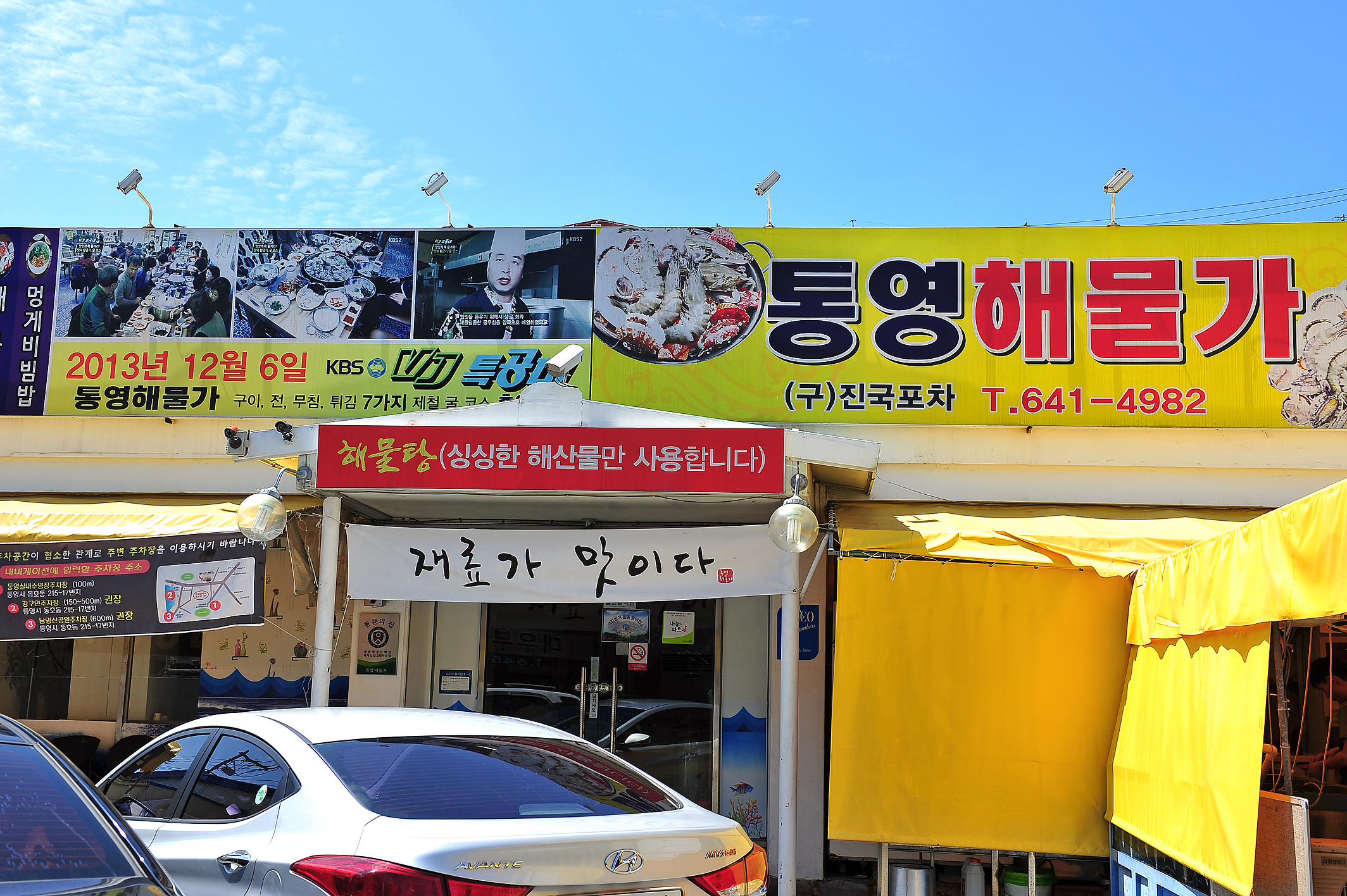 통영해물가
