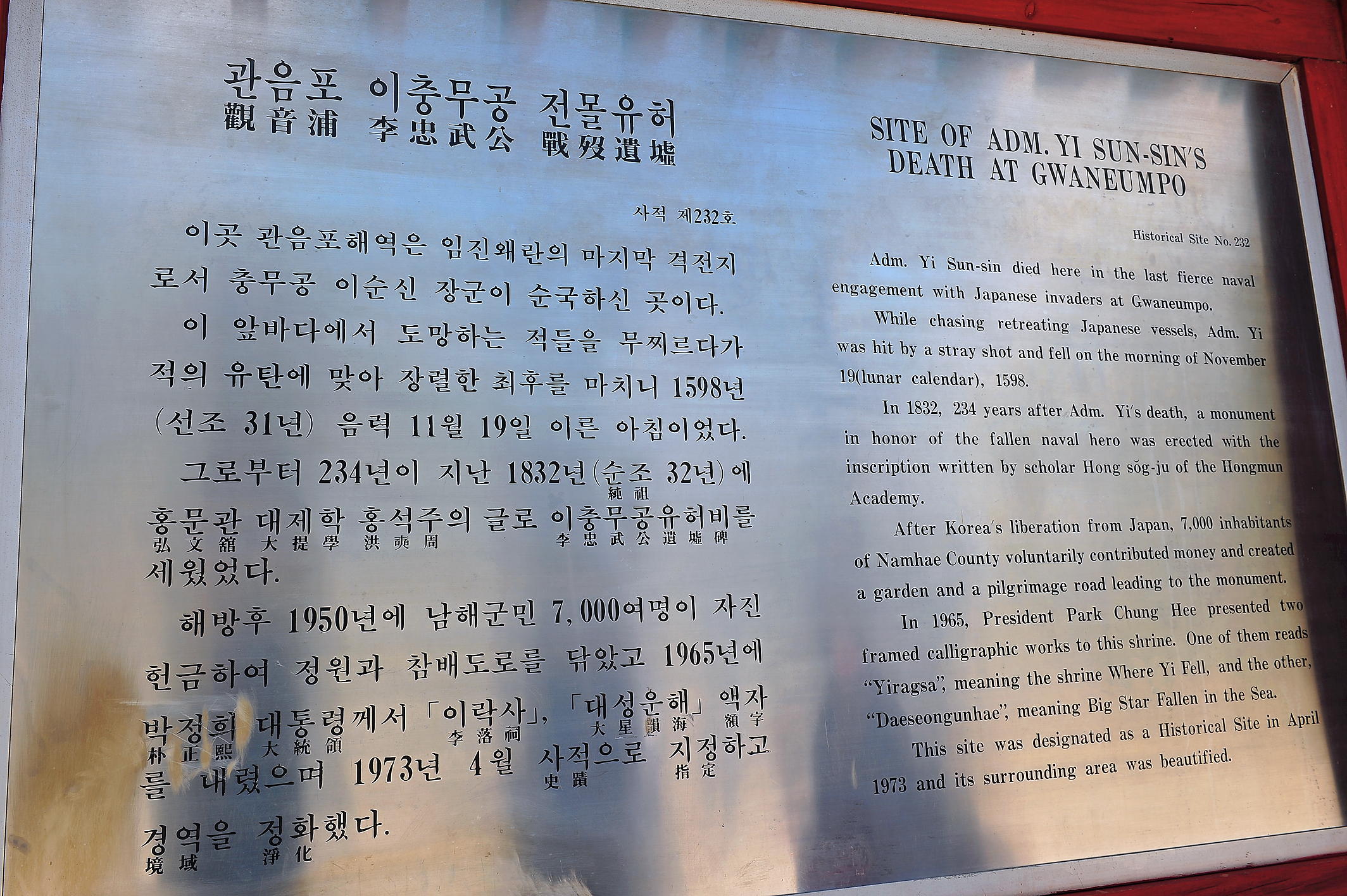 관음포 이충무공 전몰유허