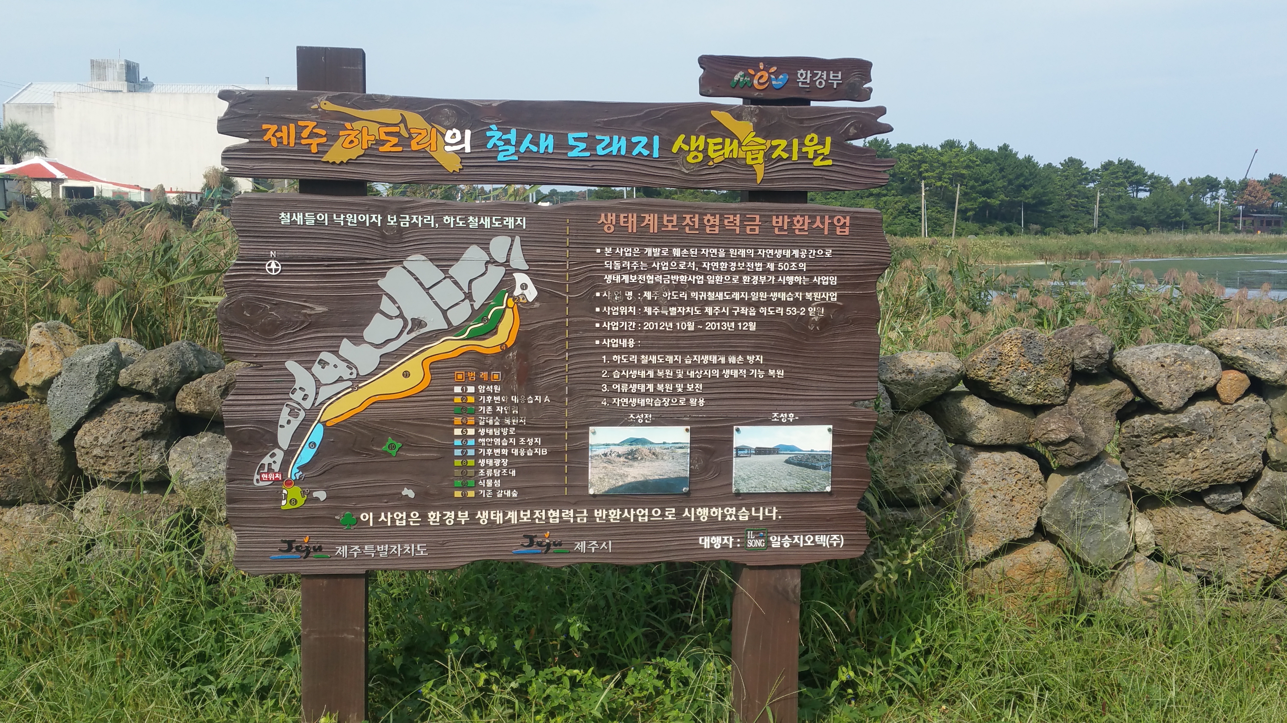 하도철새도래지