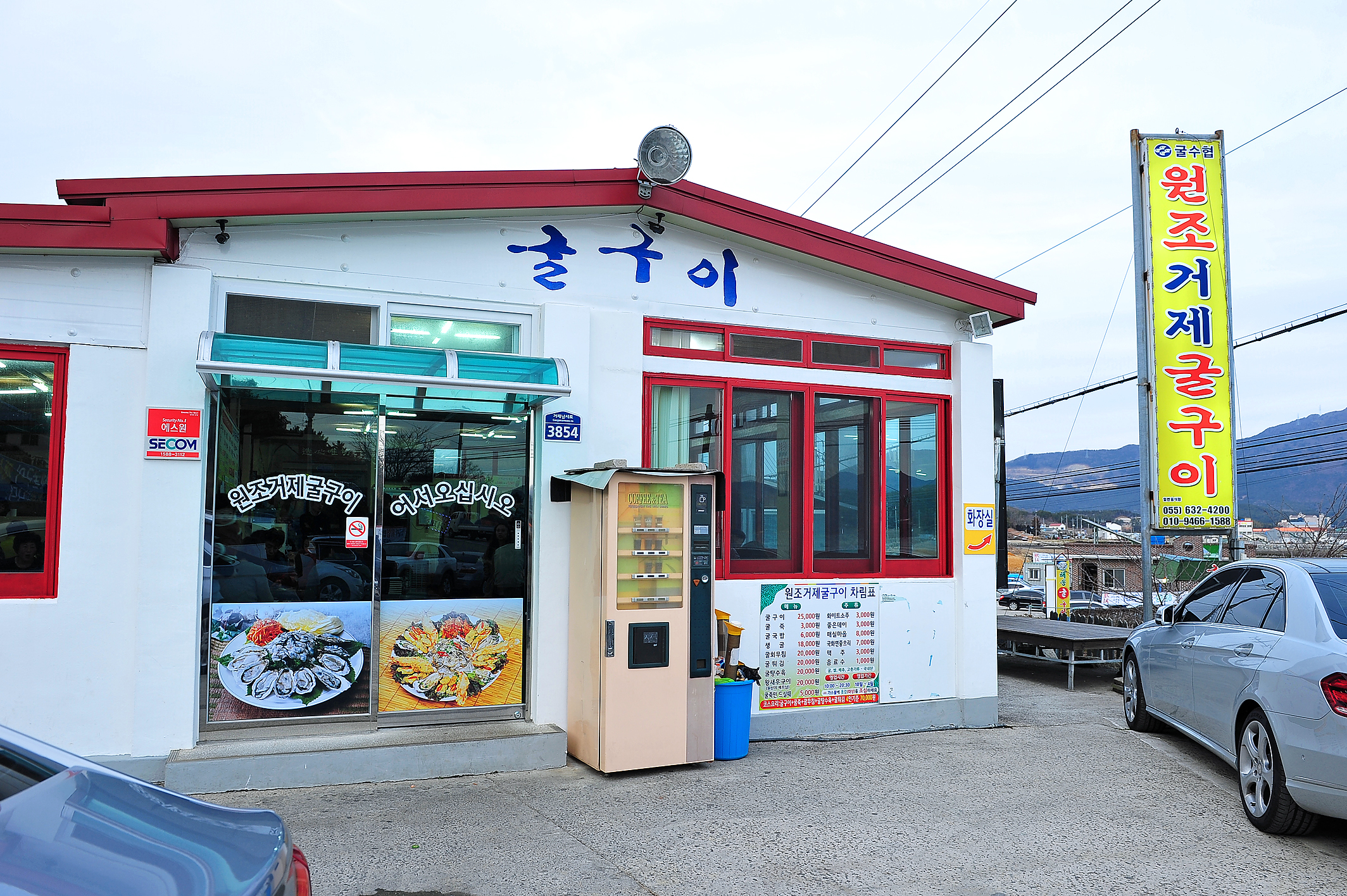 원조 거제굴구이