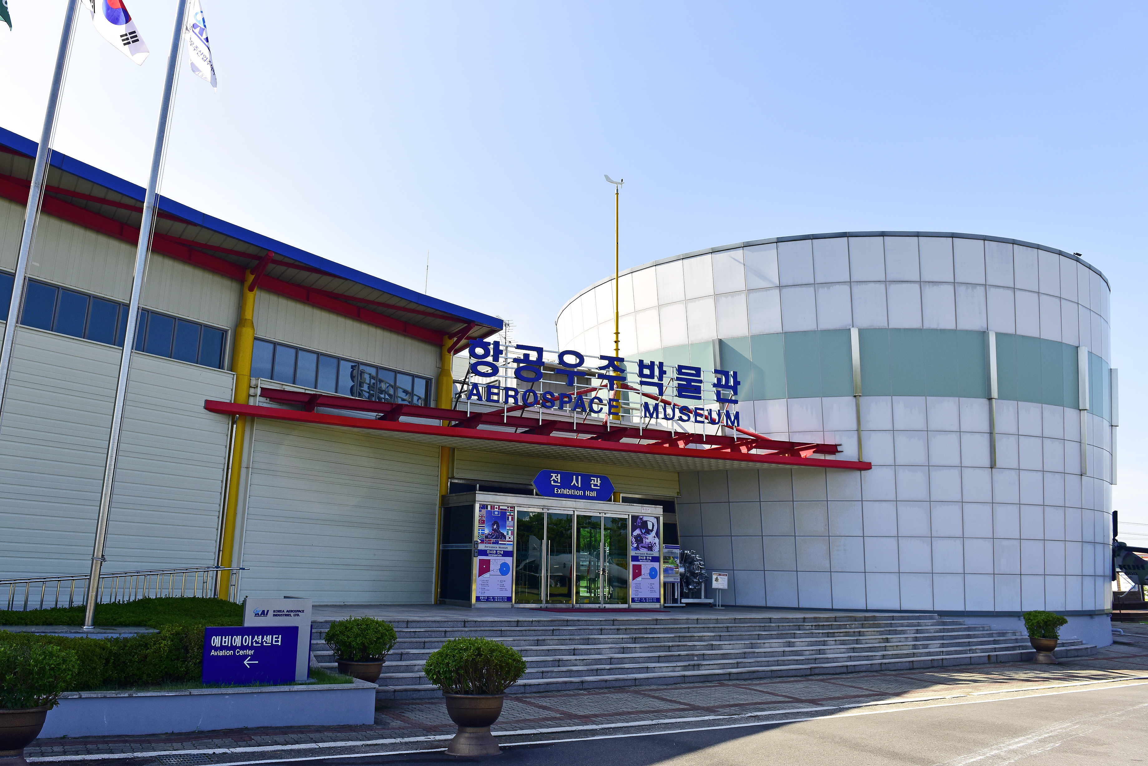 항공우주박물관