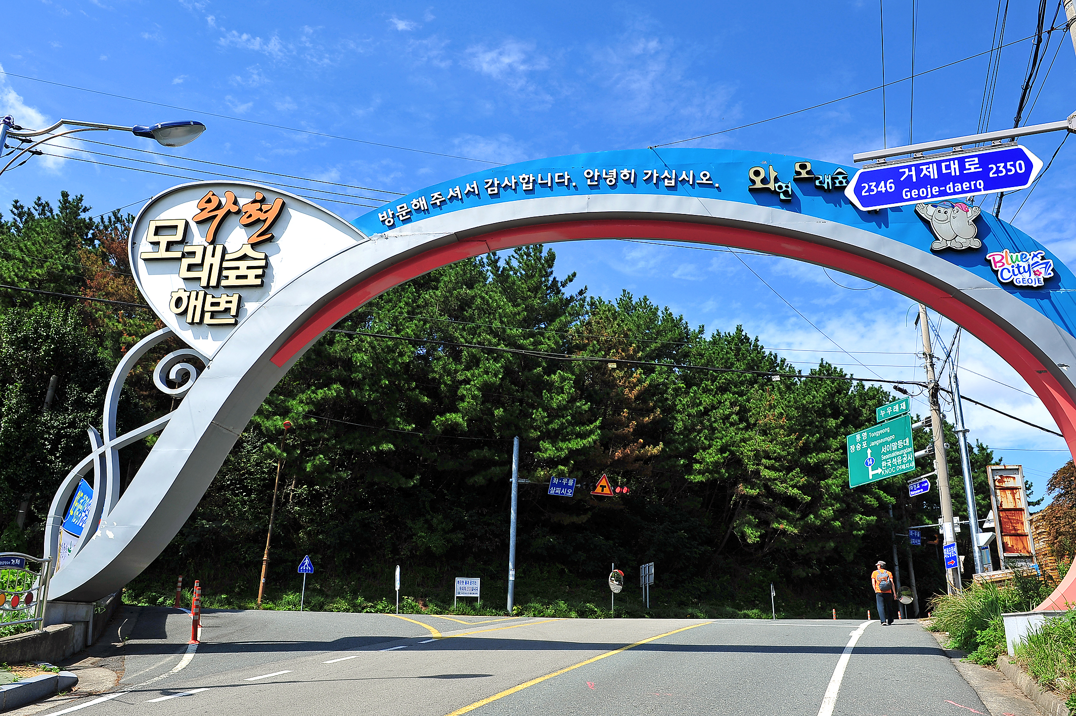 와현모래숲해변