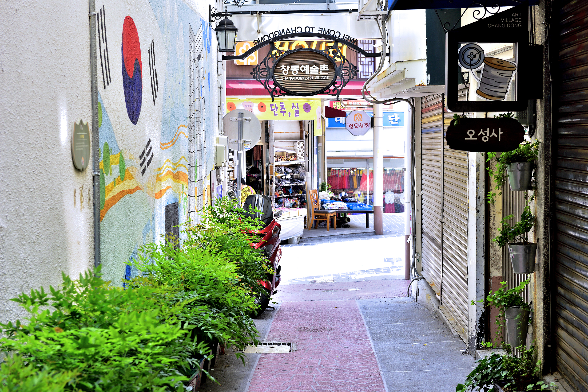 창동예술촌