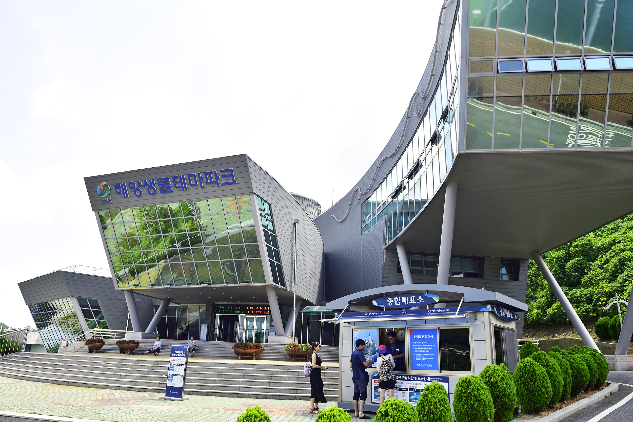 해양생물테마파크