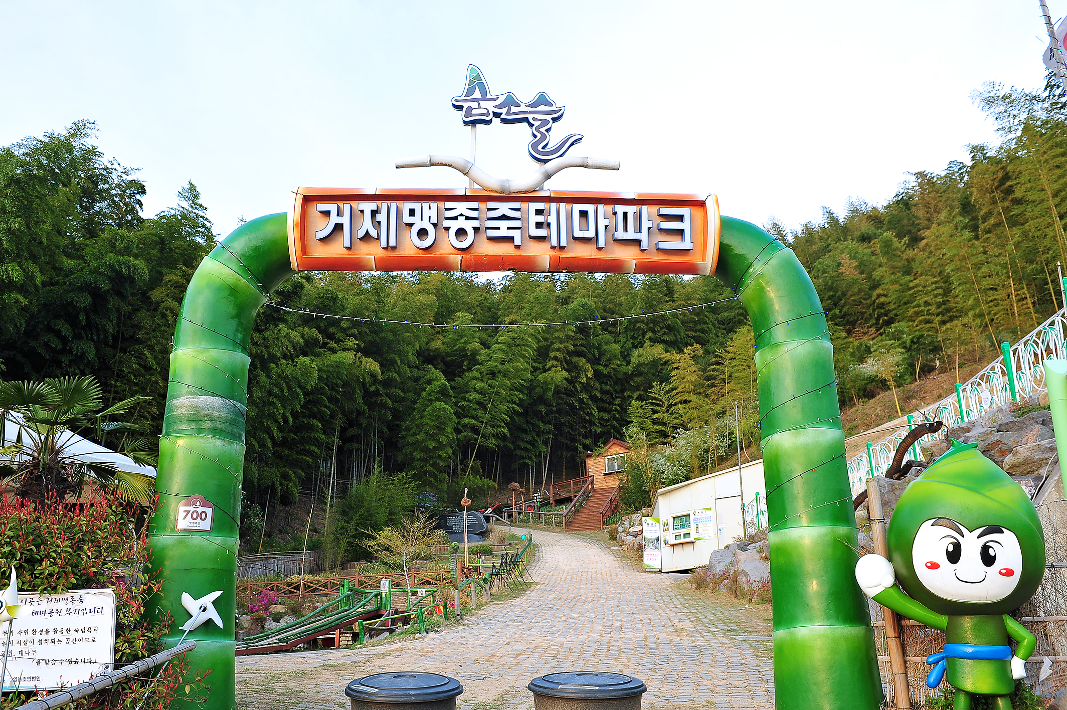 맹종죽테마공원