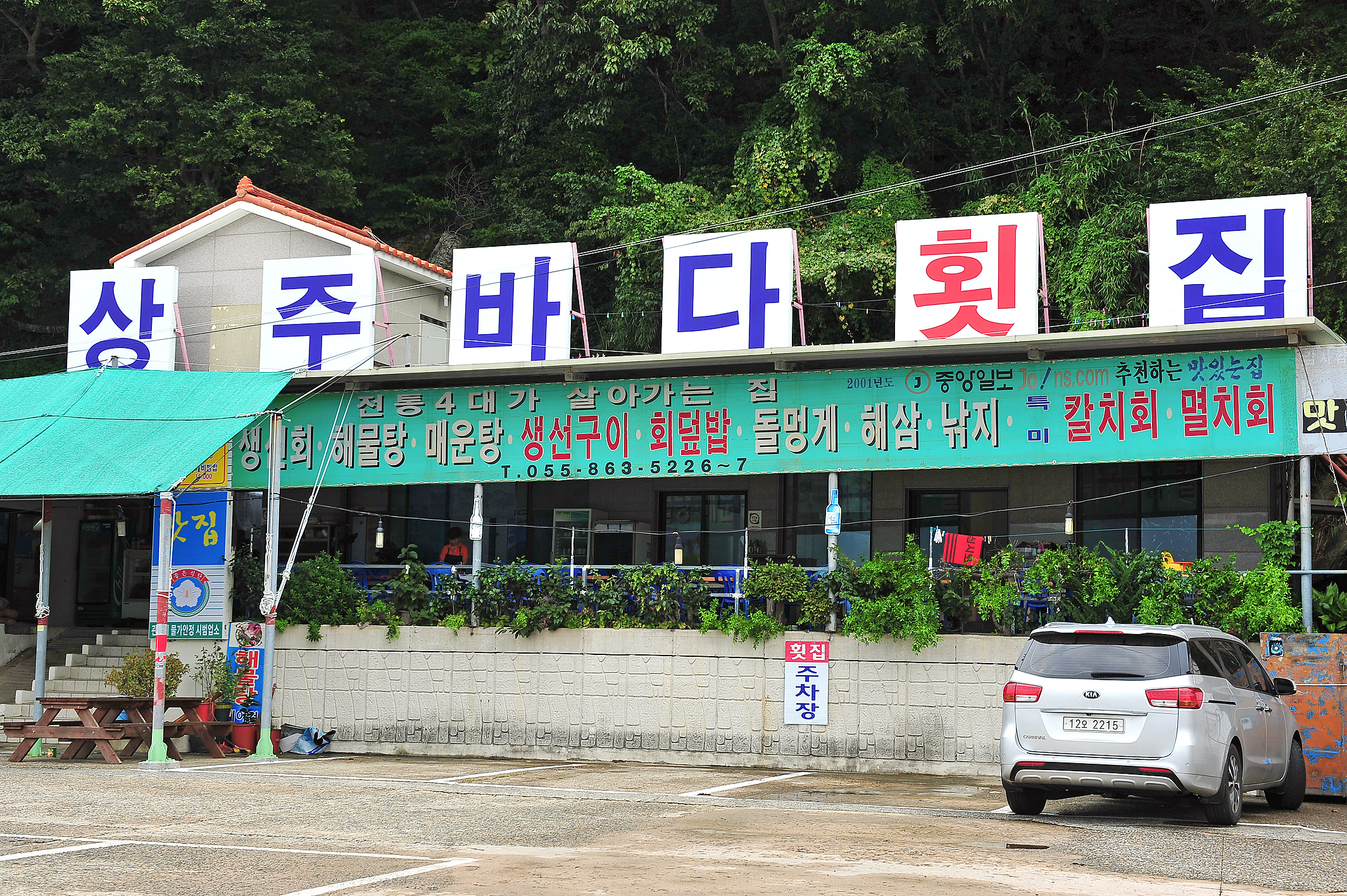 상주바다횟집