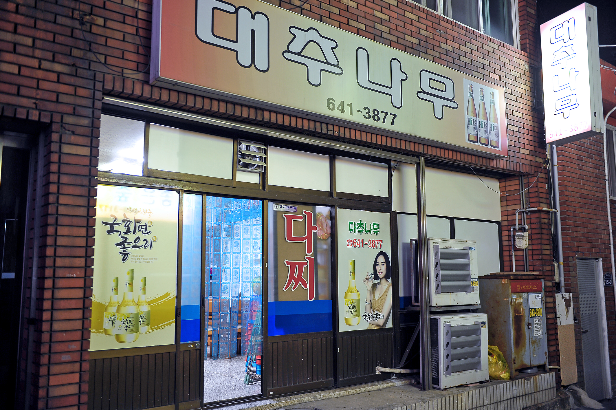대추나무집