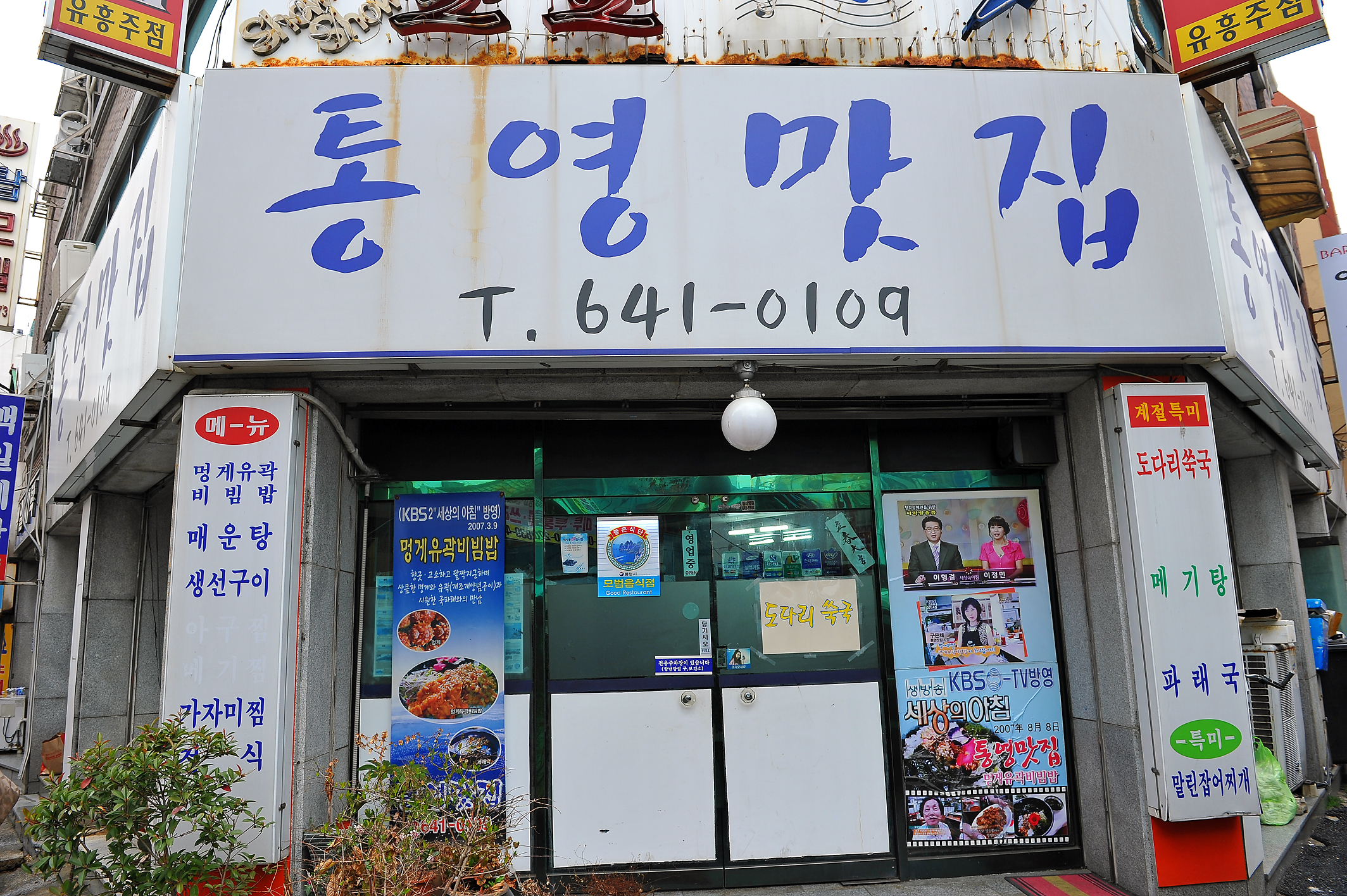 통영맛집