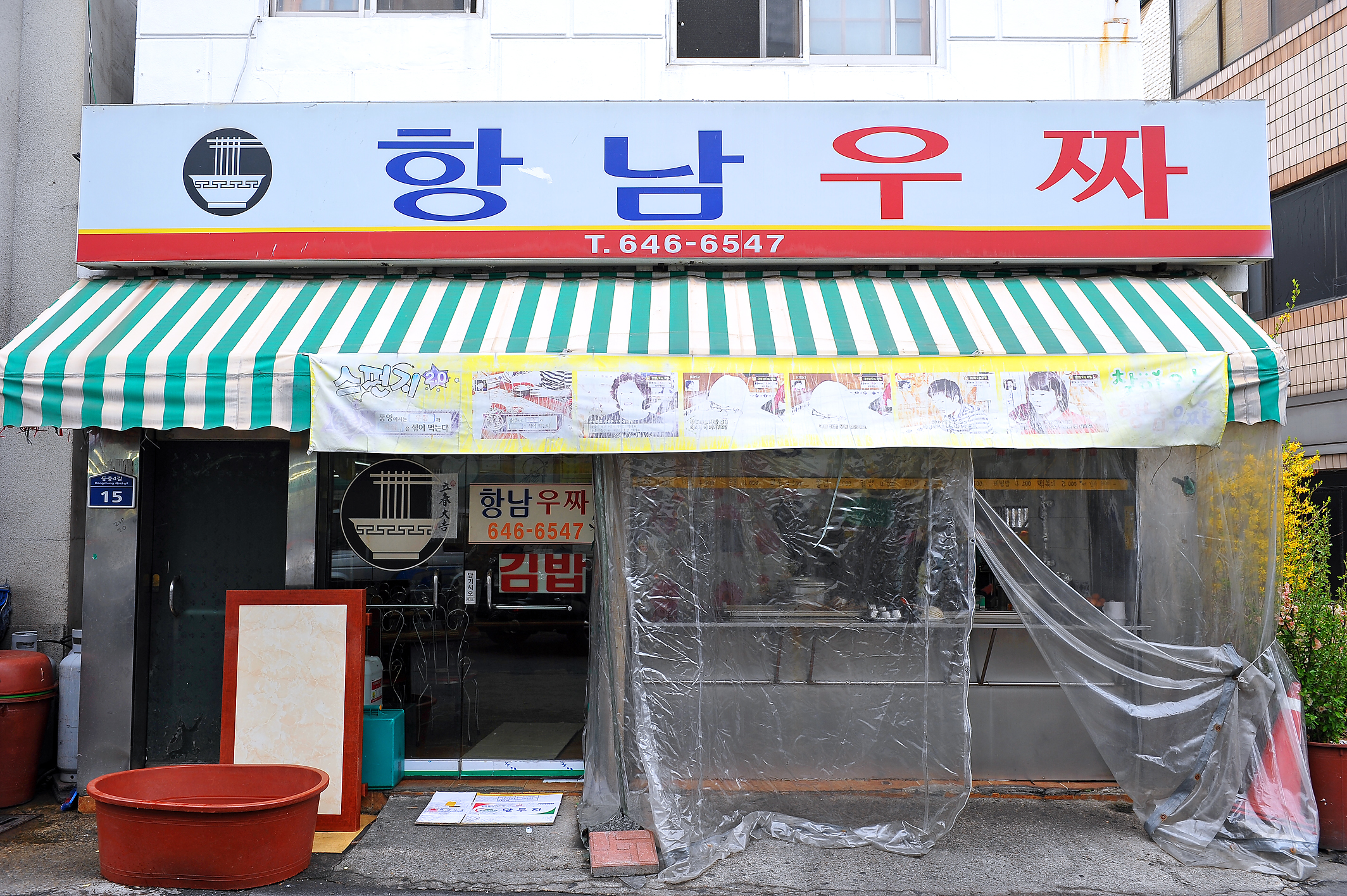 항남우짜