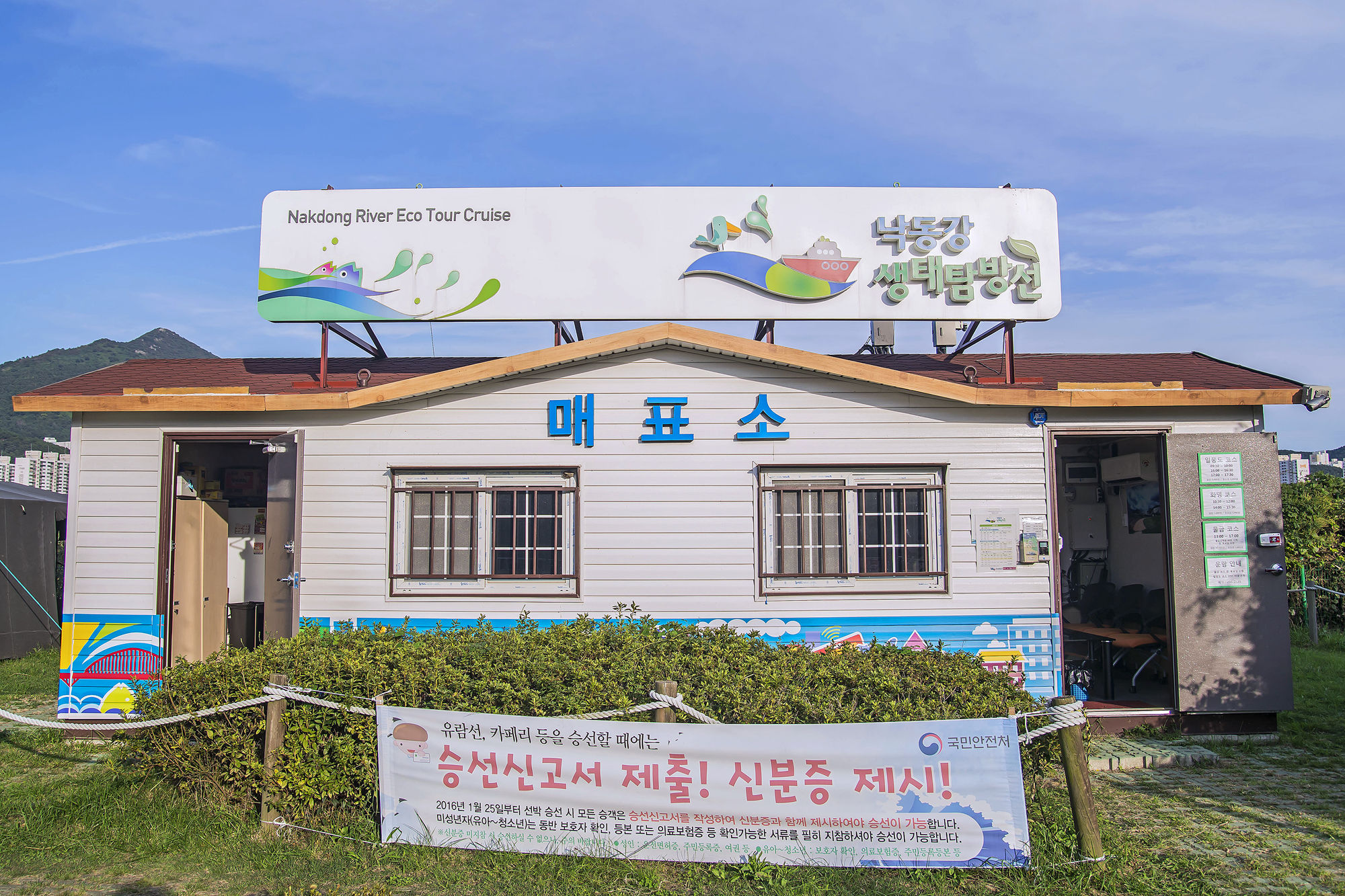 낙동강 생태탐방선