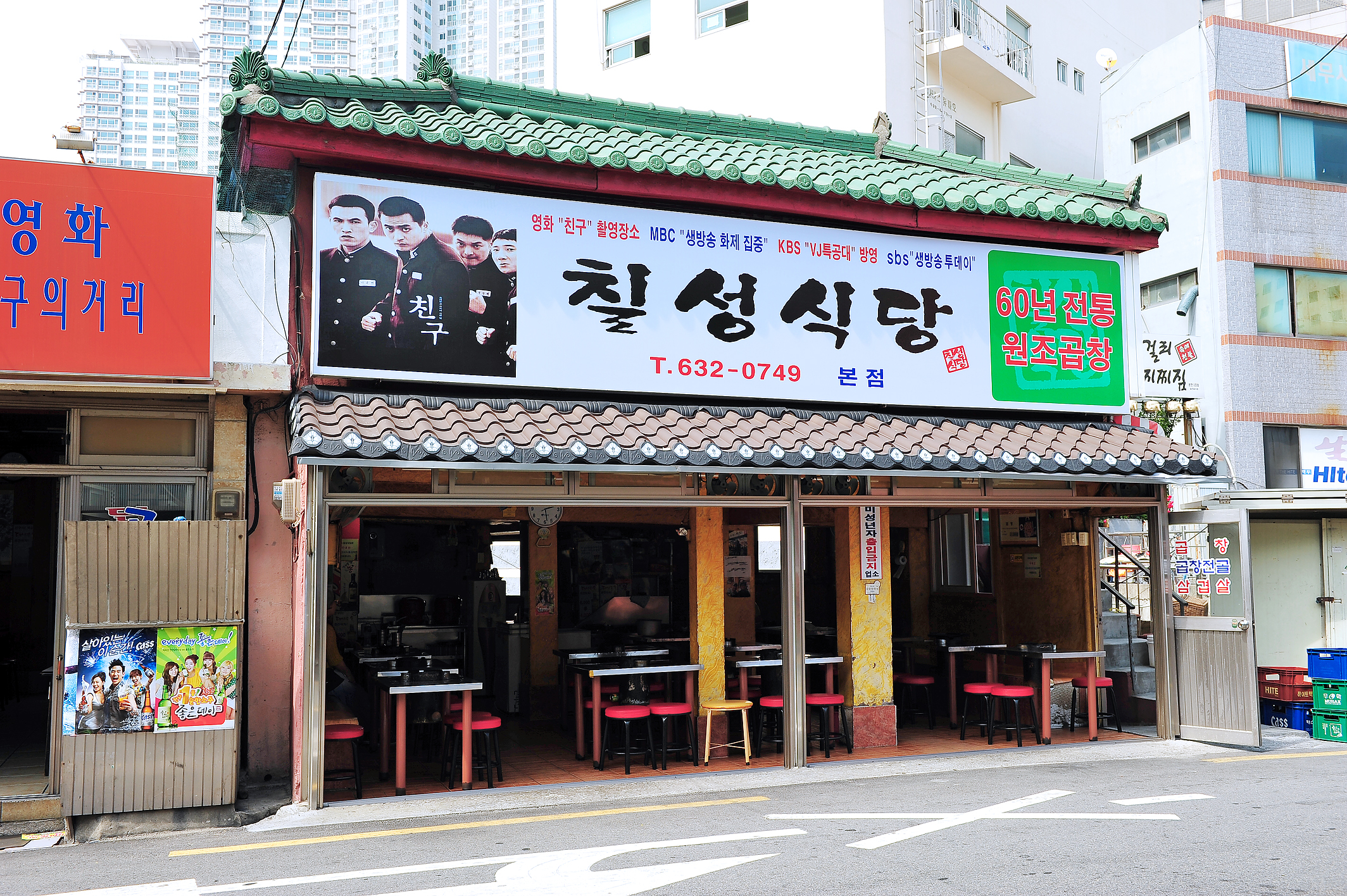 칠성식당