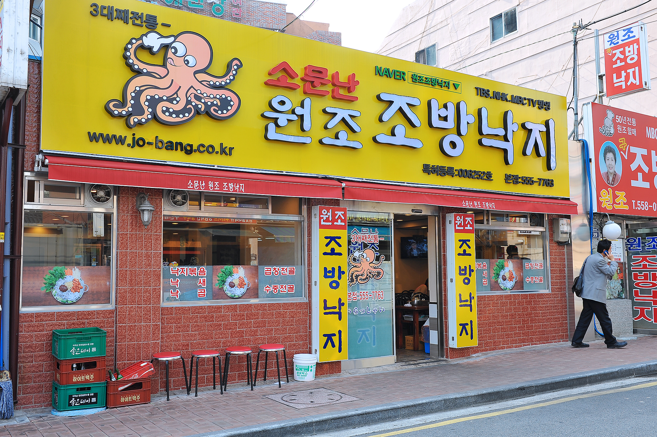 소문난 원조 조방낙지