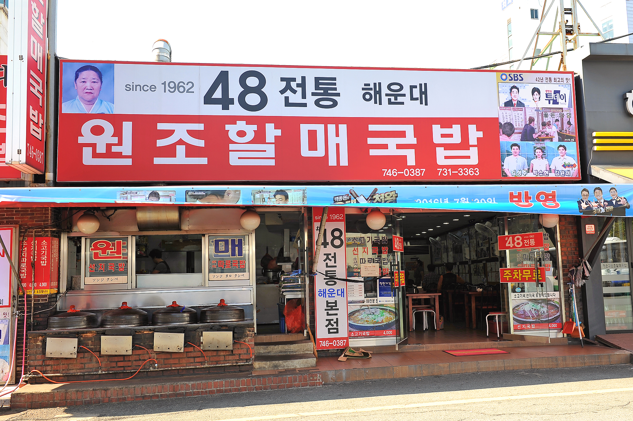 해운대원조할매국밥