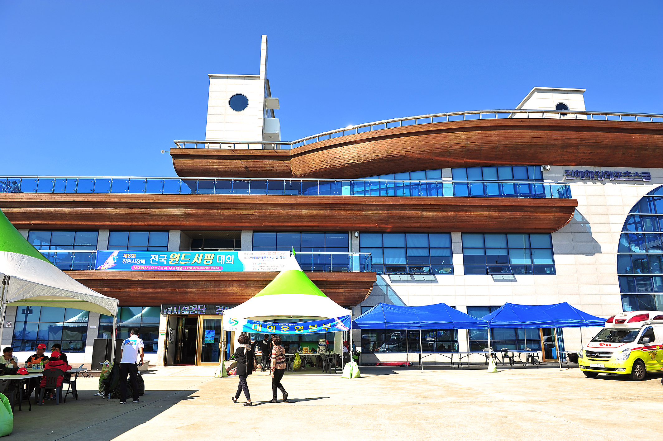 진해해양레포츠스쿨