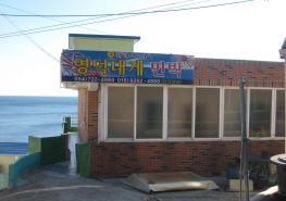 현정이네 민박