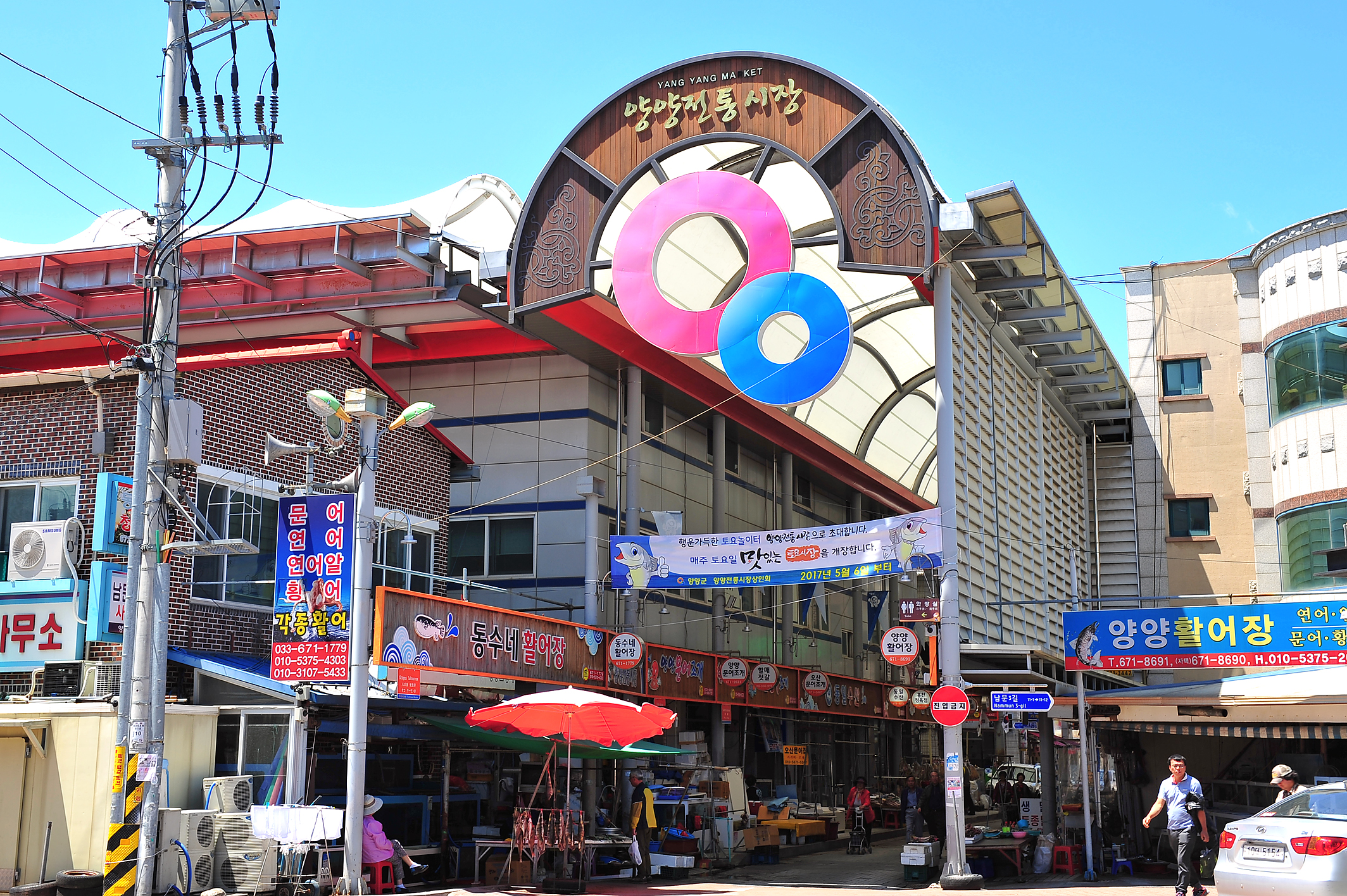 양양전통시장