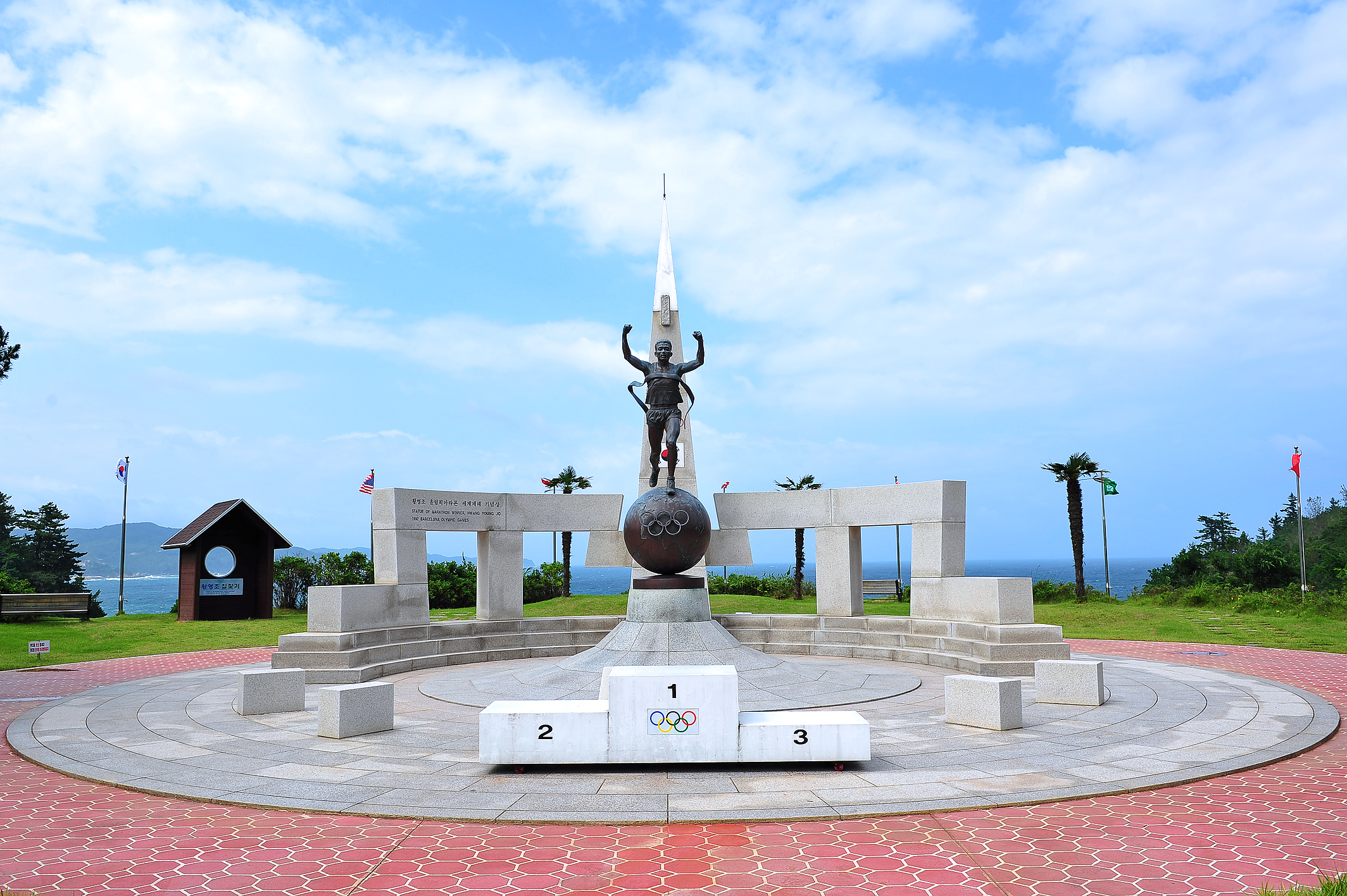 황영조기념공원 (기념관)