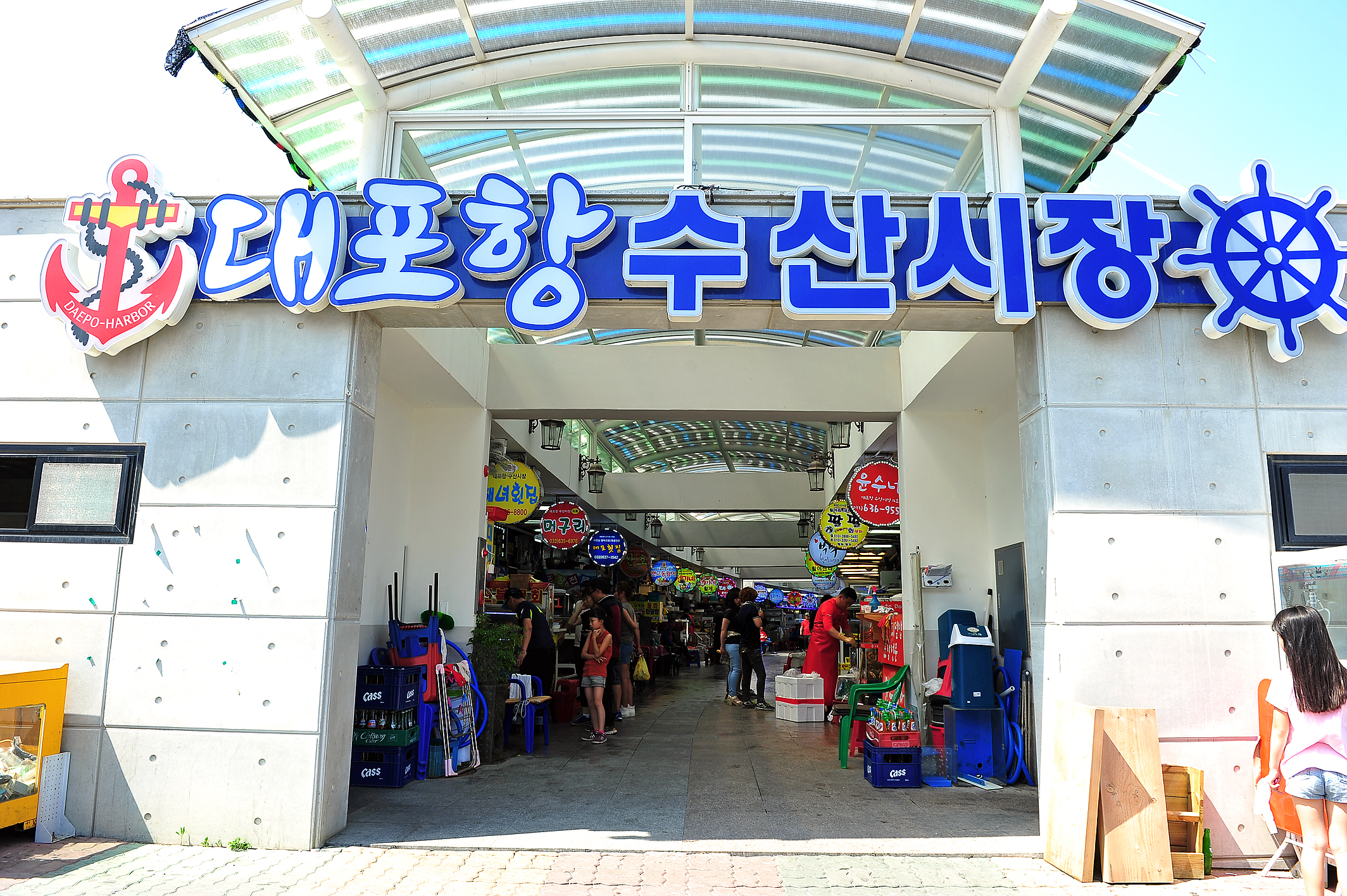 대포항 수산시장