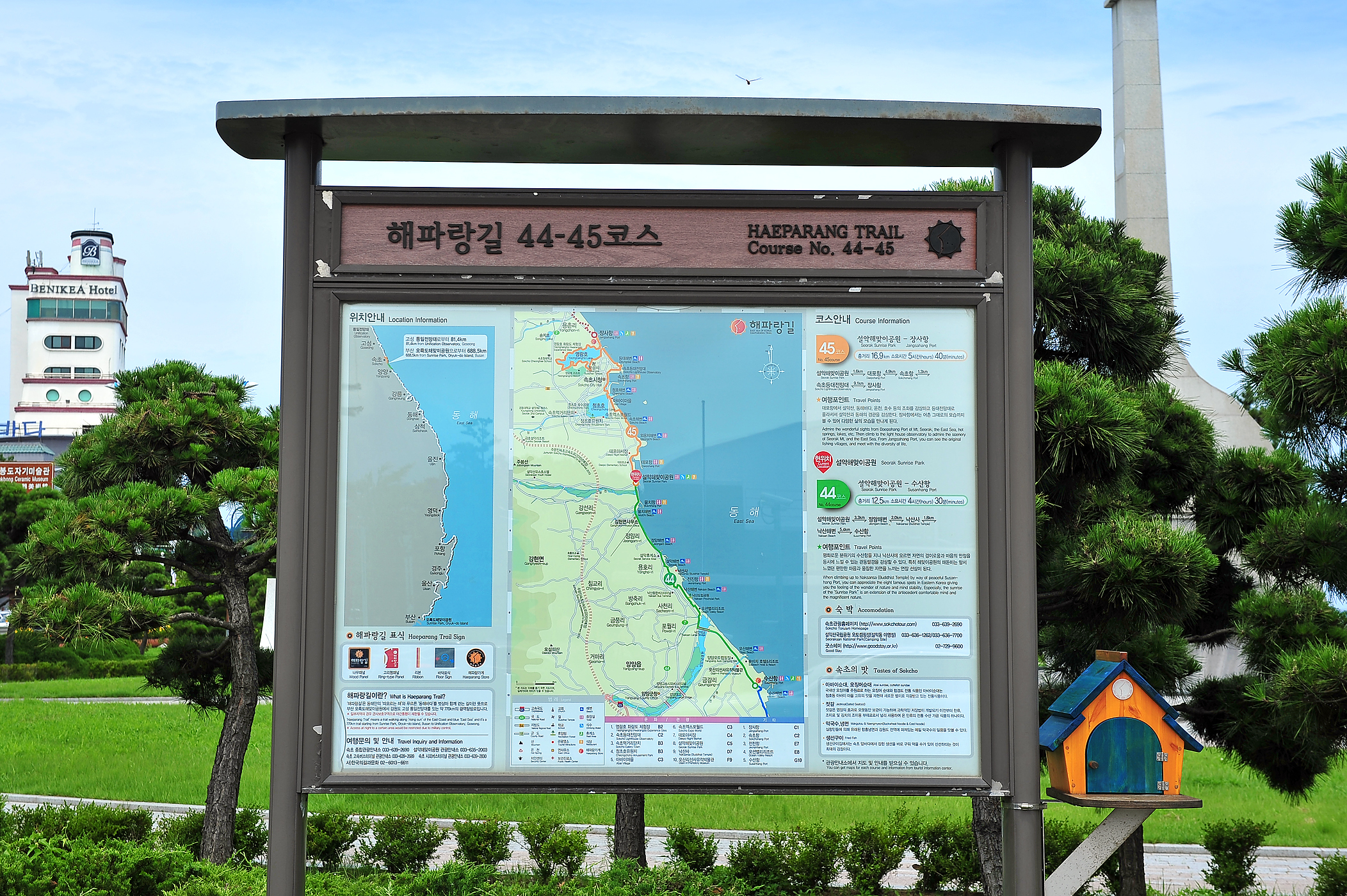 해파랑길 45코스