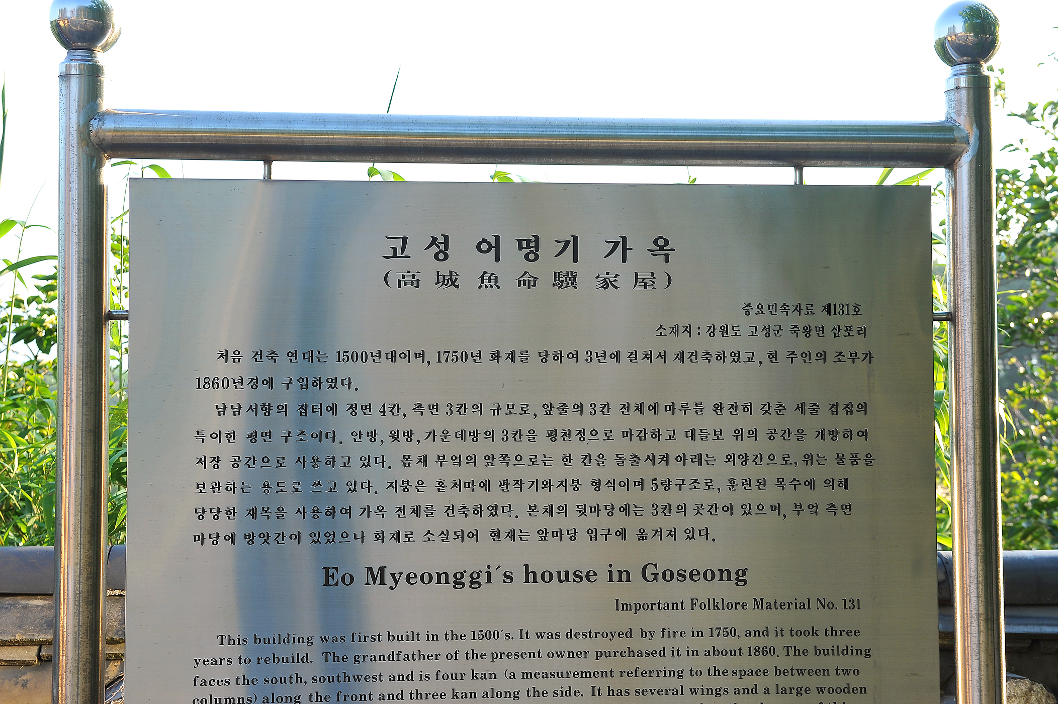 어명기 가옥