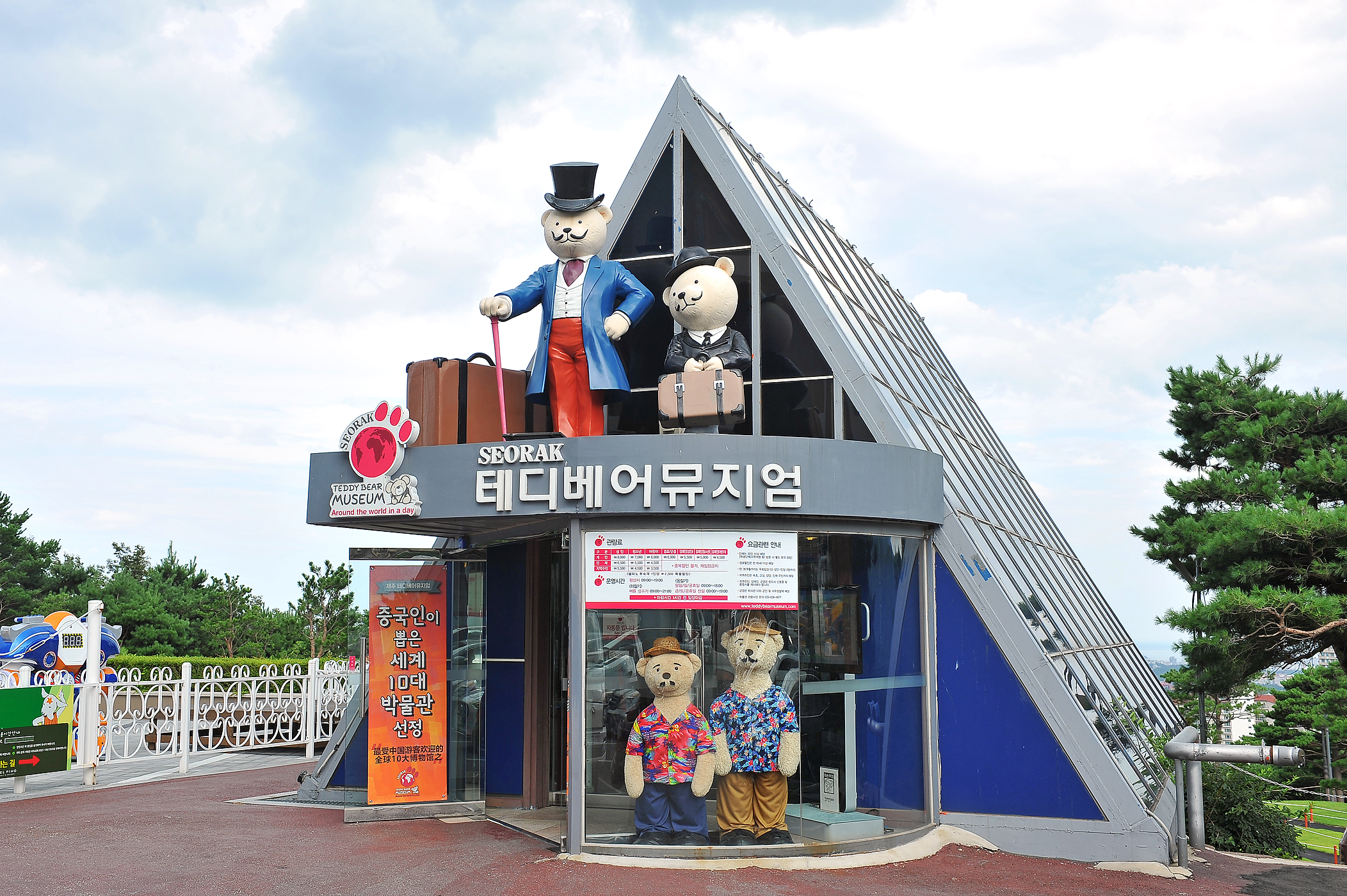테디베어뮤지엄 설악