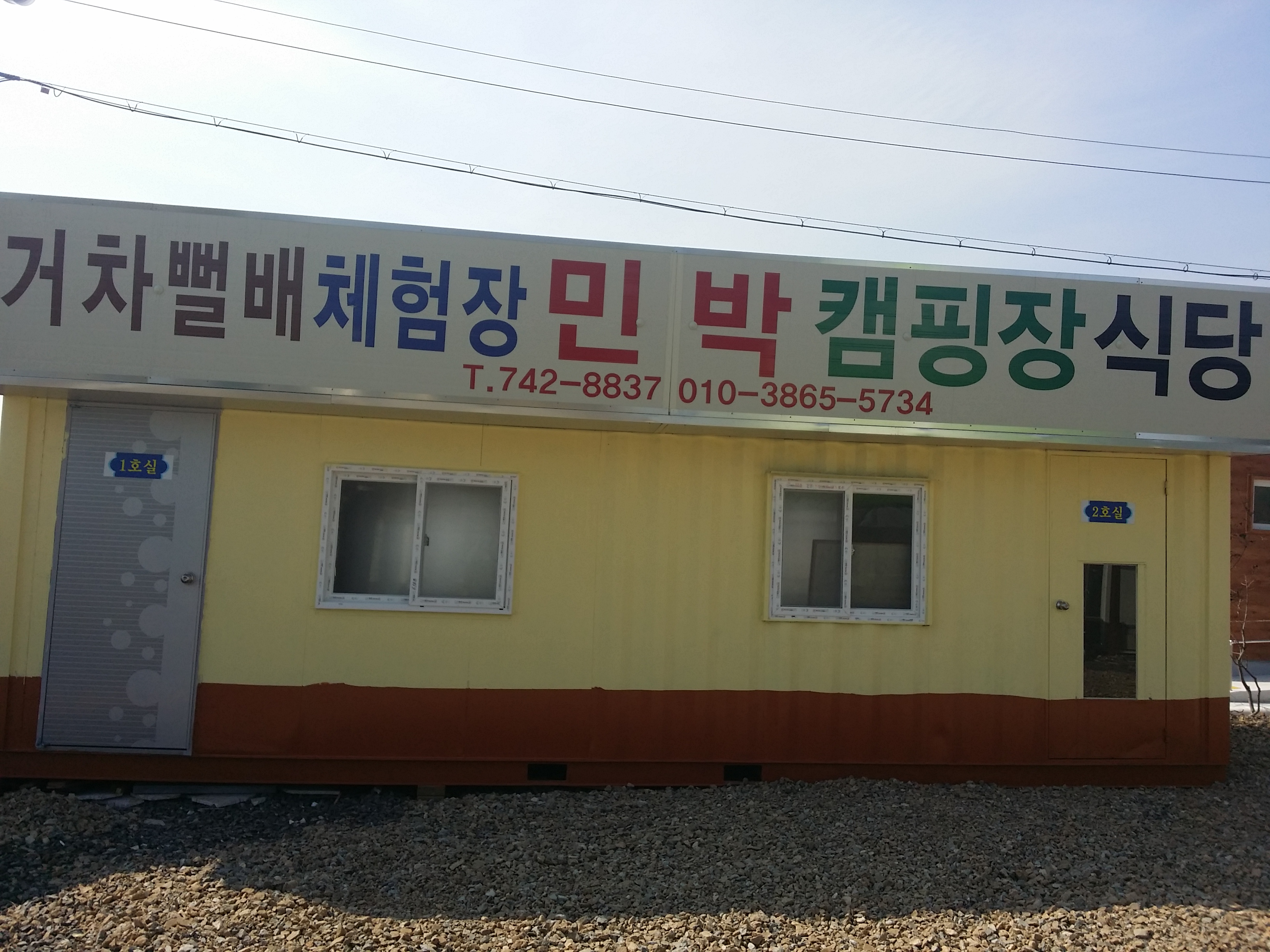 순천만거차뻘배체험마을