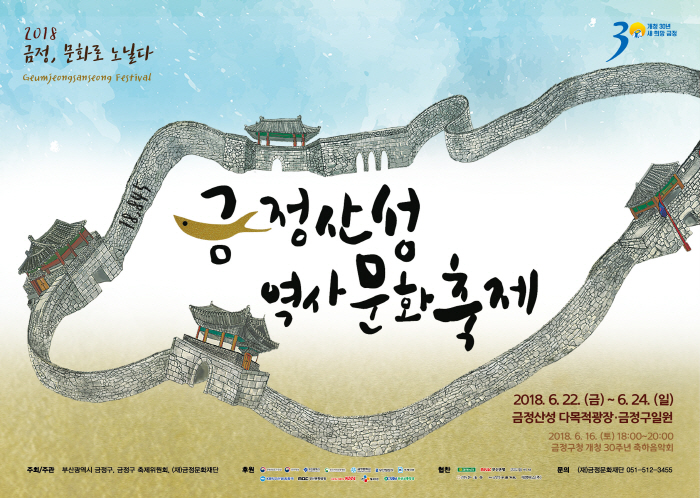 금정산성과 영화