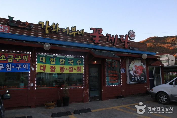 강화어부네꽃게탕 