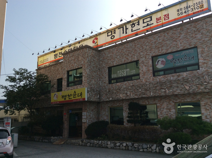 명가현모 병천순대