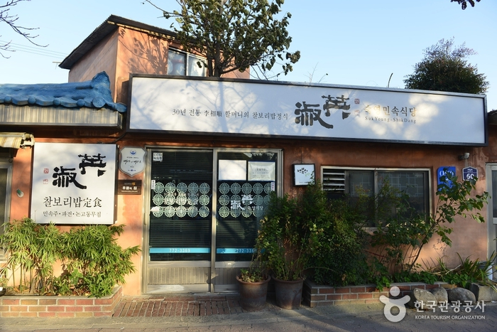 숙영식당