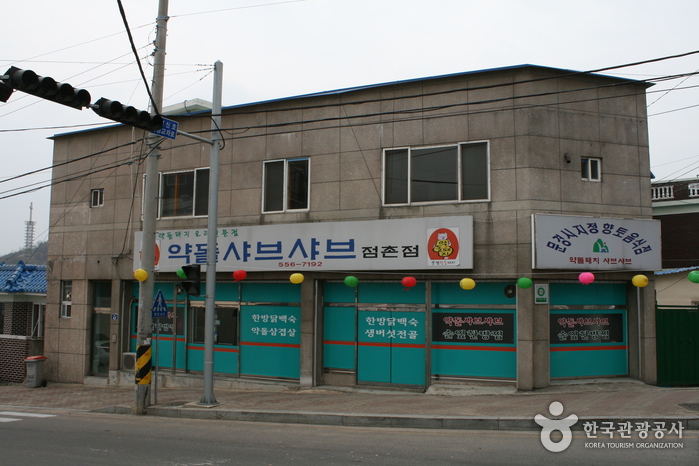 약돌돼지샤브샤브
