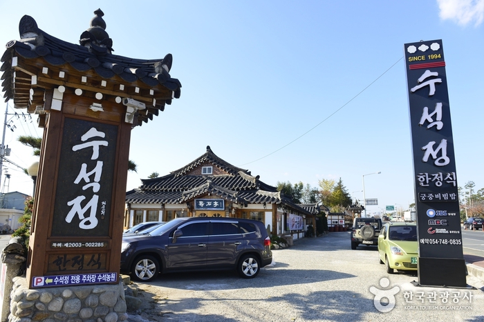 수석정