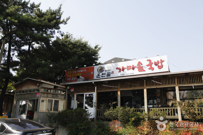온천골
