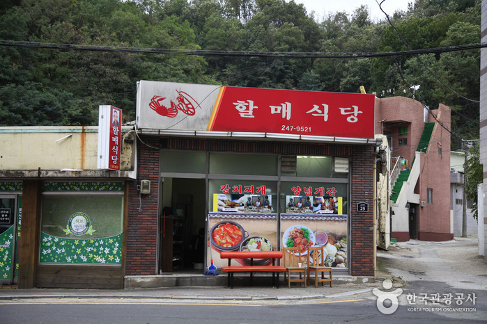 할매식당