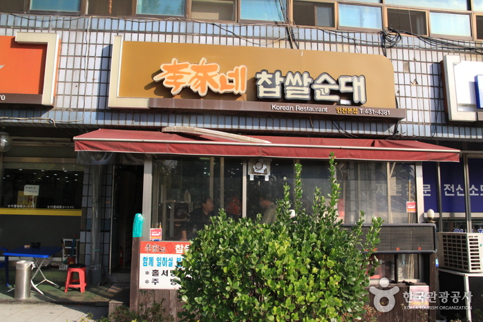 이가네찹쌀순대 