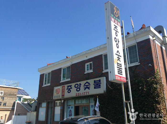 경기전 중앙숯불