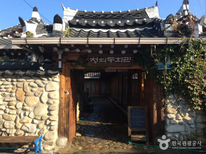 청학동회관