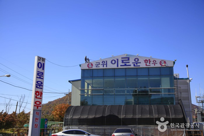 군위이로운한우
