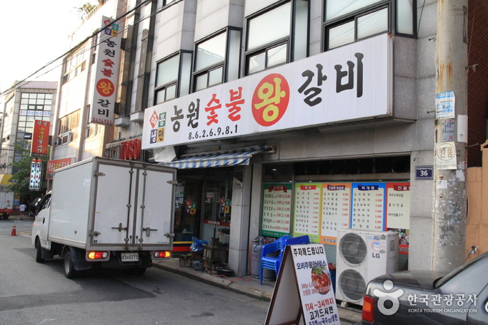 농원숯불왕갈비 