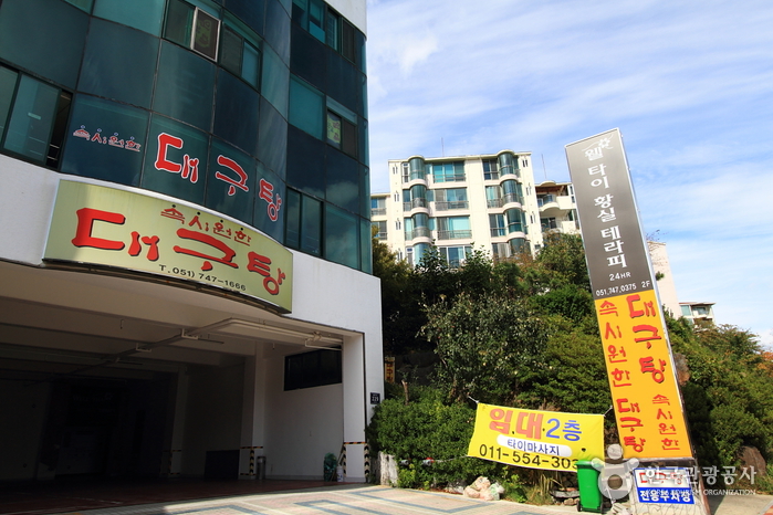속시원한 대구탕